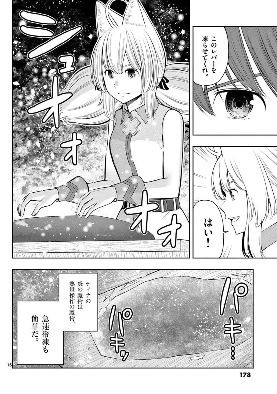 お菓子職人の成り上がり～天才パティシエの領地経営～ 第24話 - Trang 16
