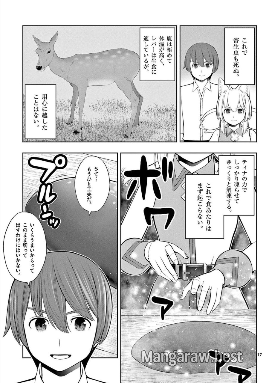 お菓子職人の成り上がり～天才パティシエの領地経営～ 第24話 - Trang 17