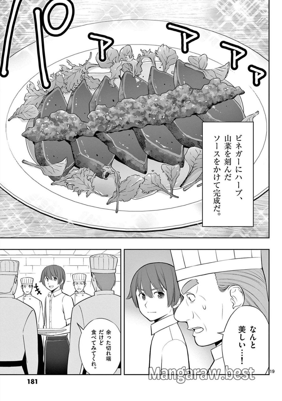 お菓子職人の成り上がり～天才パティシエの領地経営～ 第24話 - Trang 19