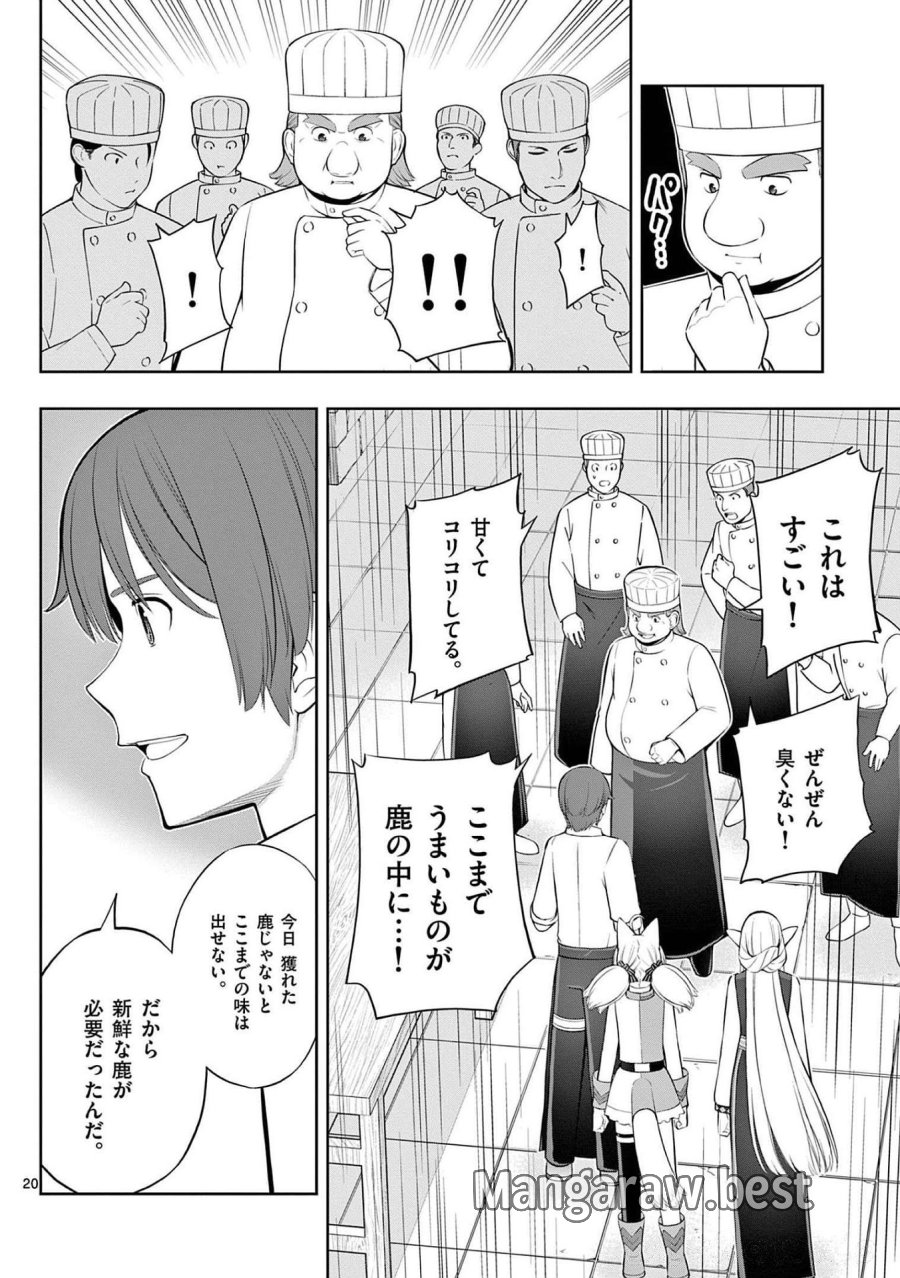 お菓子職人の成り上がり～天才パティシエの領地経営～ 第24話 - Trang 20