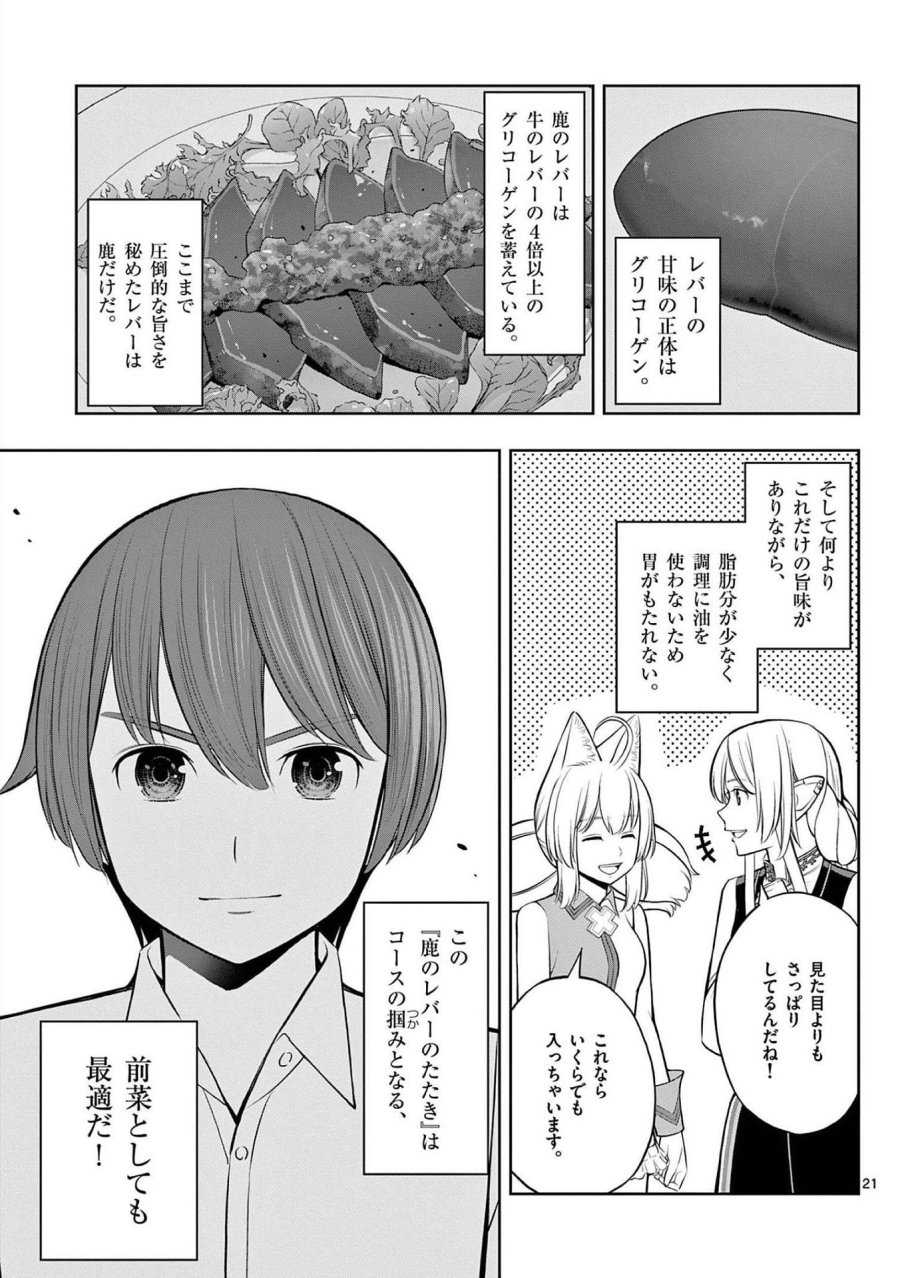 お菓子職人の成り上がり～天才パティシエの領地経営～ 第24話 - Trang 21