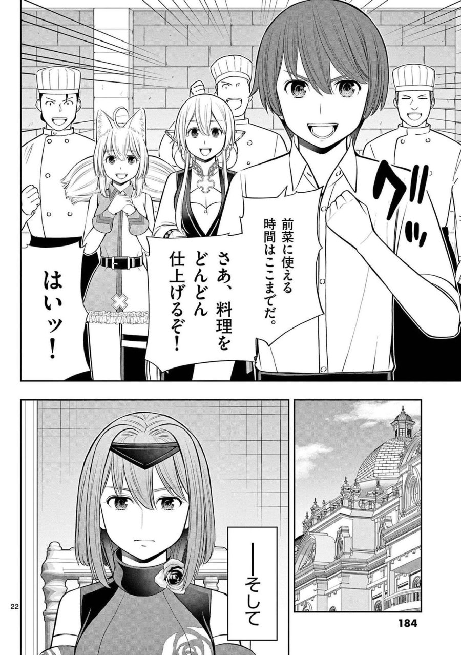 お菓子職人の成り上がり～天才パティシエの領地経営～ 第24話 - Trang 22