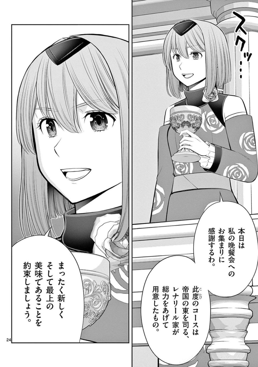 お菓子職人の成り上がり～天才パティシエの領地経営～ 第24話 - Trang 24