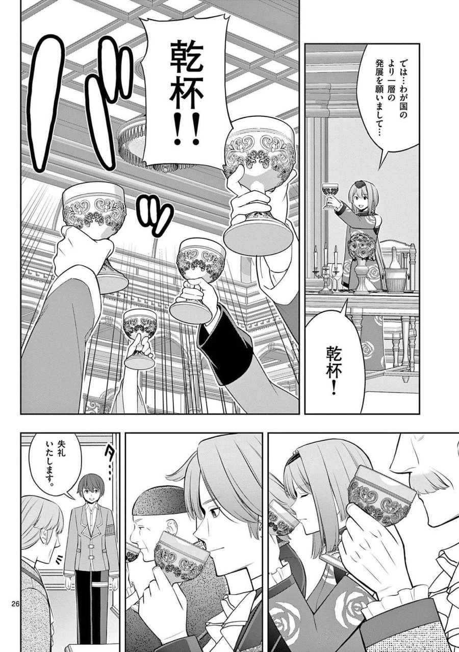お菓子職人の成り上がり～天才パティシエの領地経営～ 第24話 - Trang 26
