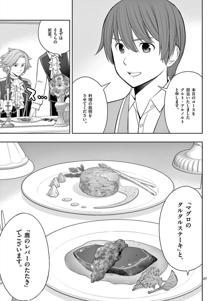 お菓子職人の成り上がり～天才パティシエの領地経営～ 第24話 - Trang 27