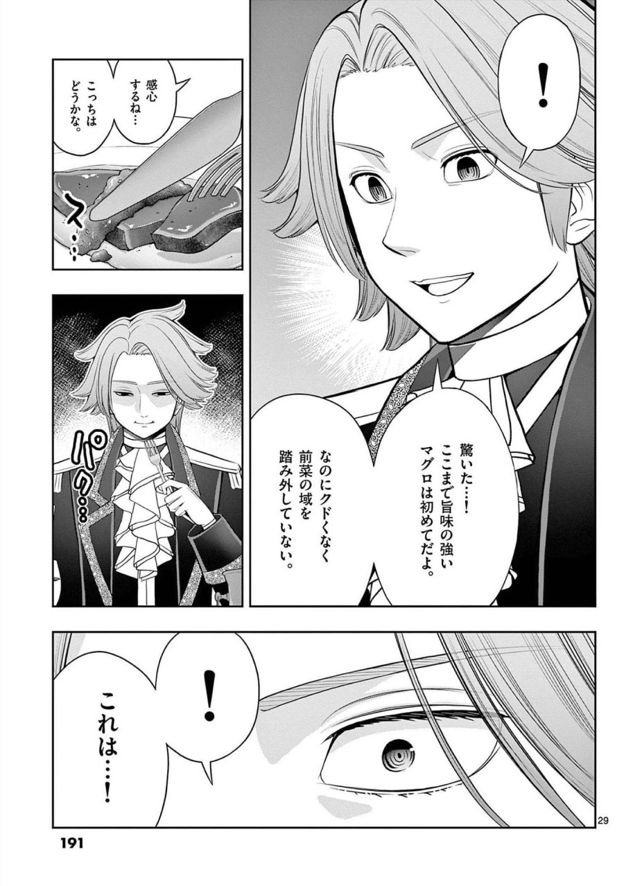 お菓子職人の成り上がり～天才パティシエの領地経営～ 第24話 - Trang 29