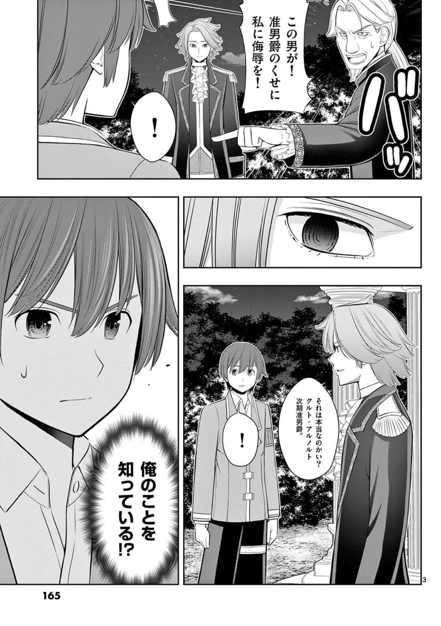 お菓子職人の成り上がり～天才パティシエの領地経営～ 第24話 - Trang 3