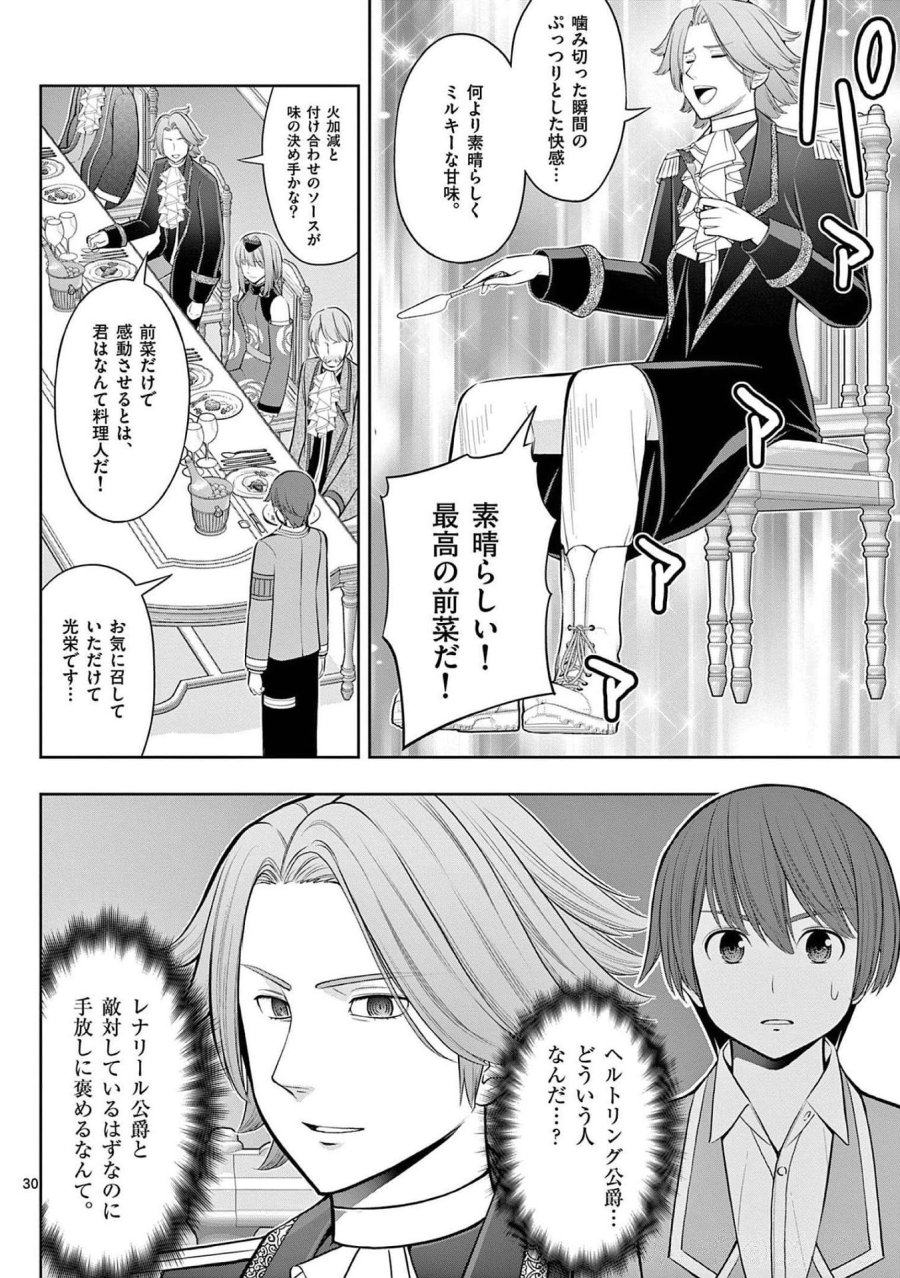 お菓子職人の成り上がり～天才パティシエの領地経営～ 第24話 - Trang 30