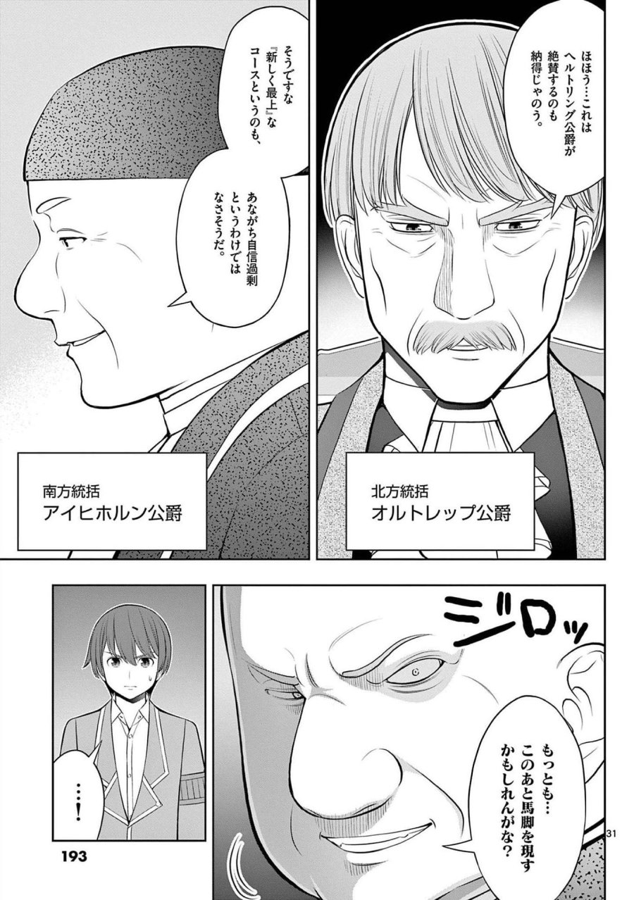 お菓子職人の成り上がり～天才パティシエの領地経営～ 第24話 - Trang 31