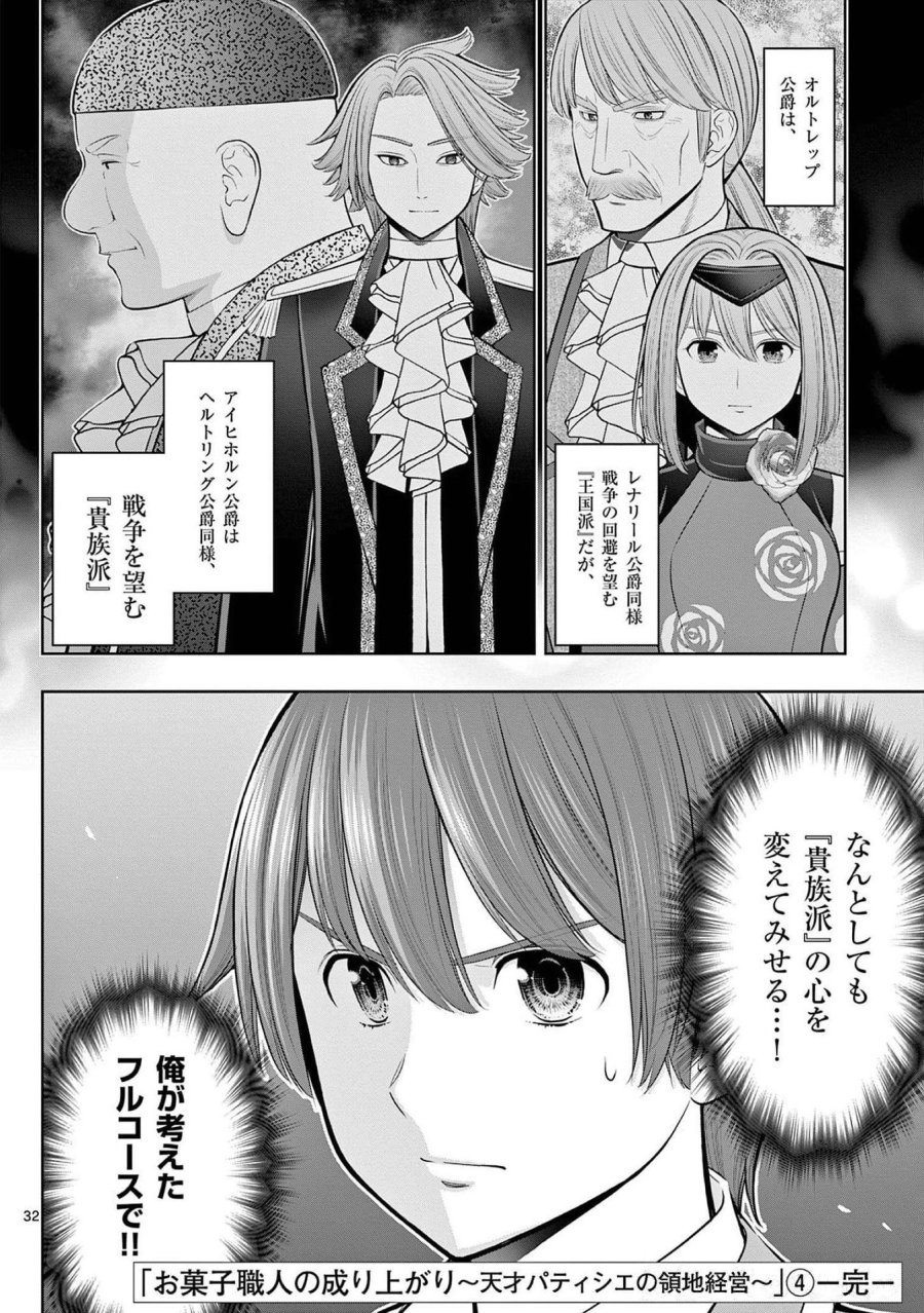 お菓子職人の成り上がり～天才パティシエの領地経営～ 第24話 - Trang 32