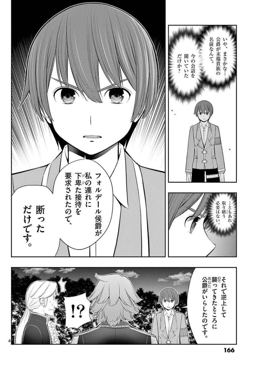 お菓子職人の成り上がり～天才パティシエの領地経営～ 第24話 - Trang 4