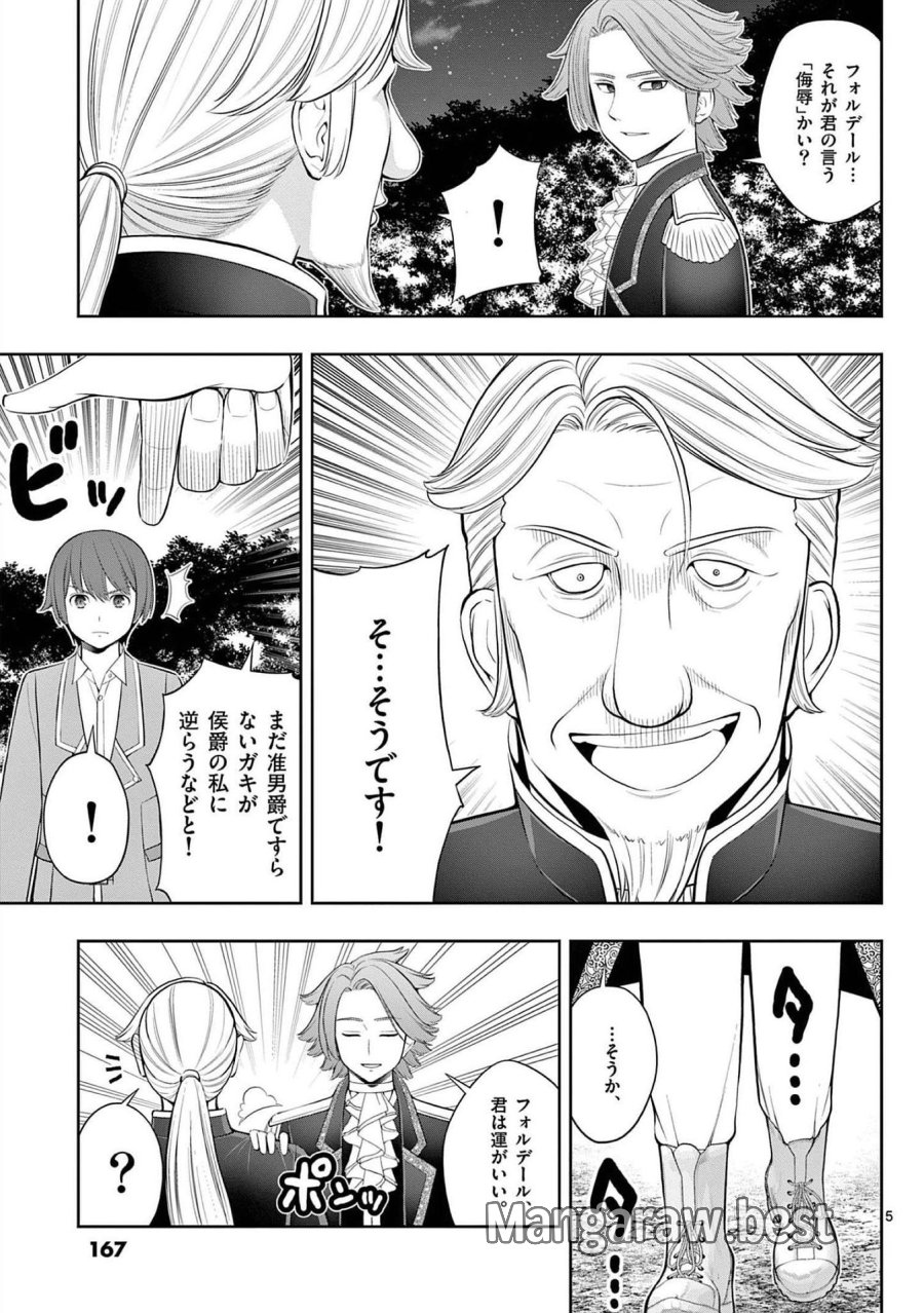 お菓子職人の成り上がり～天才パティシエの領地経営～ 第24話 - Trang 5