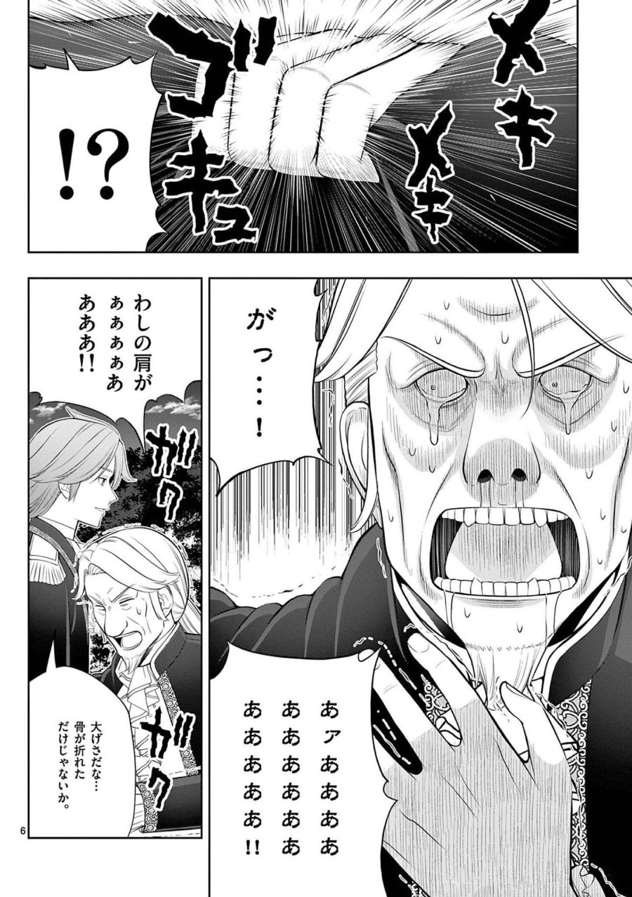 お菓子職人の成り上がり～天才パティシエの領地経営～ 第24話 - Trang 6