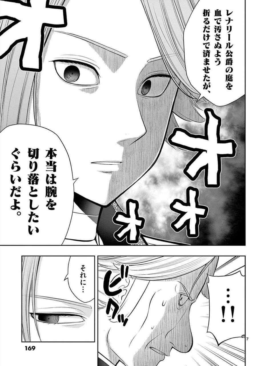 お菓子職人の成り上がり～天才パティシエの領地経営～ 第24話 - Trang 7