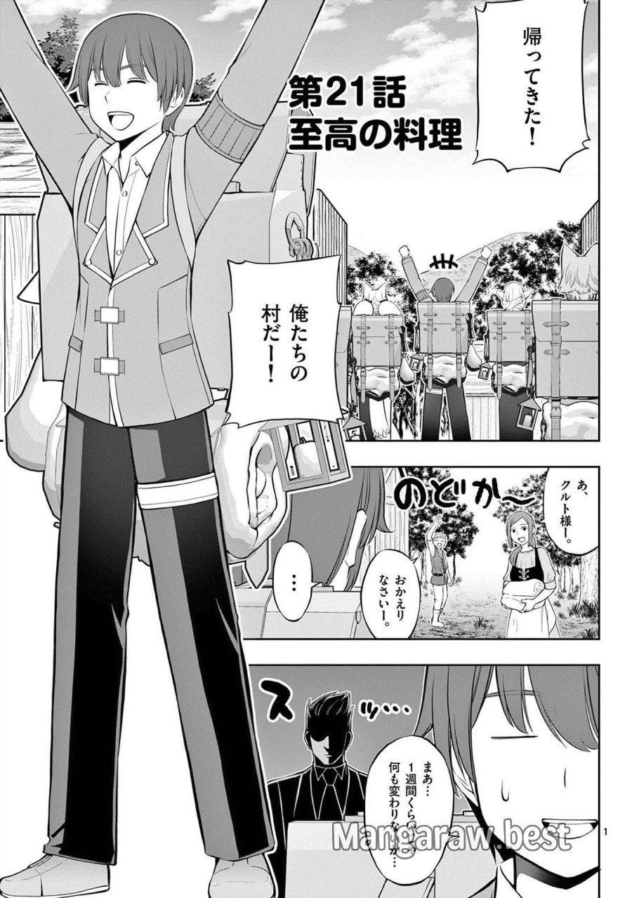 お菓子職人の成り上がり～天才パティシエの領地経営～ 第21話 - Page 1