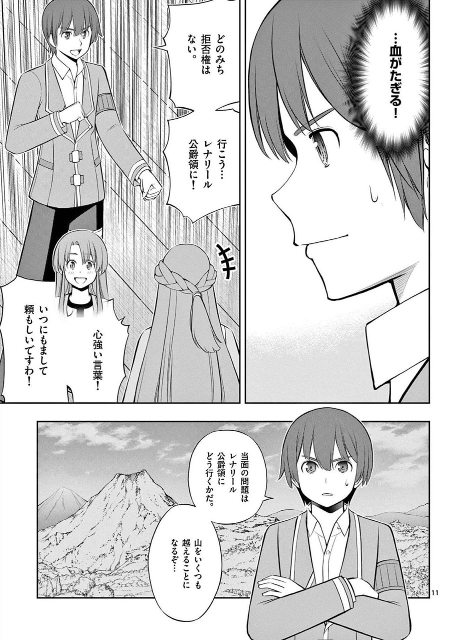 お菓子職人の成り上がり～天才パティシエの領地経営～ 第21話 - Page 11