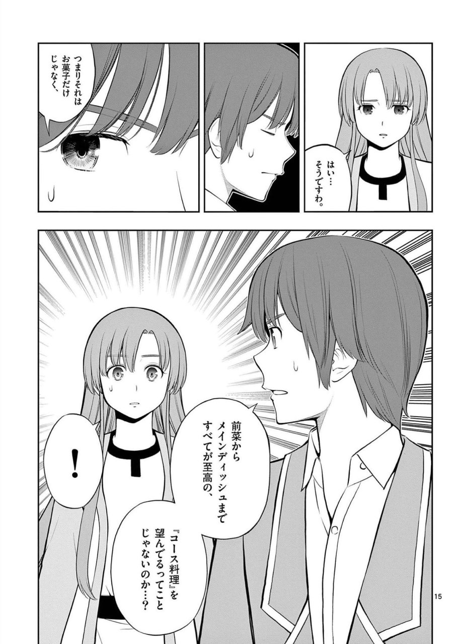 お菓子職人の成り上がり～天才パティシエの領地経営～ 第21話 - Page 15