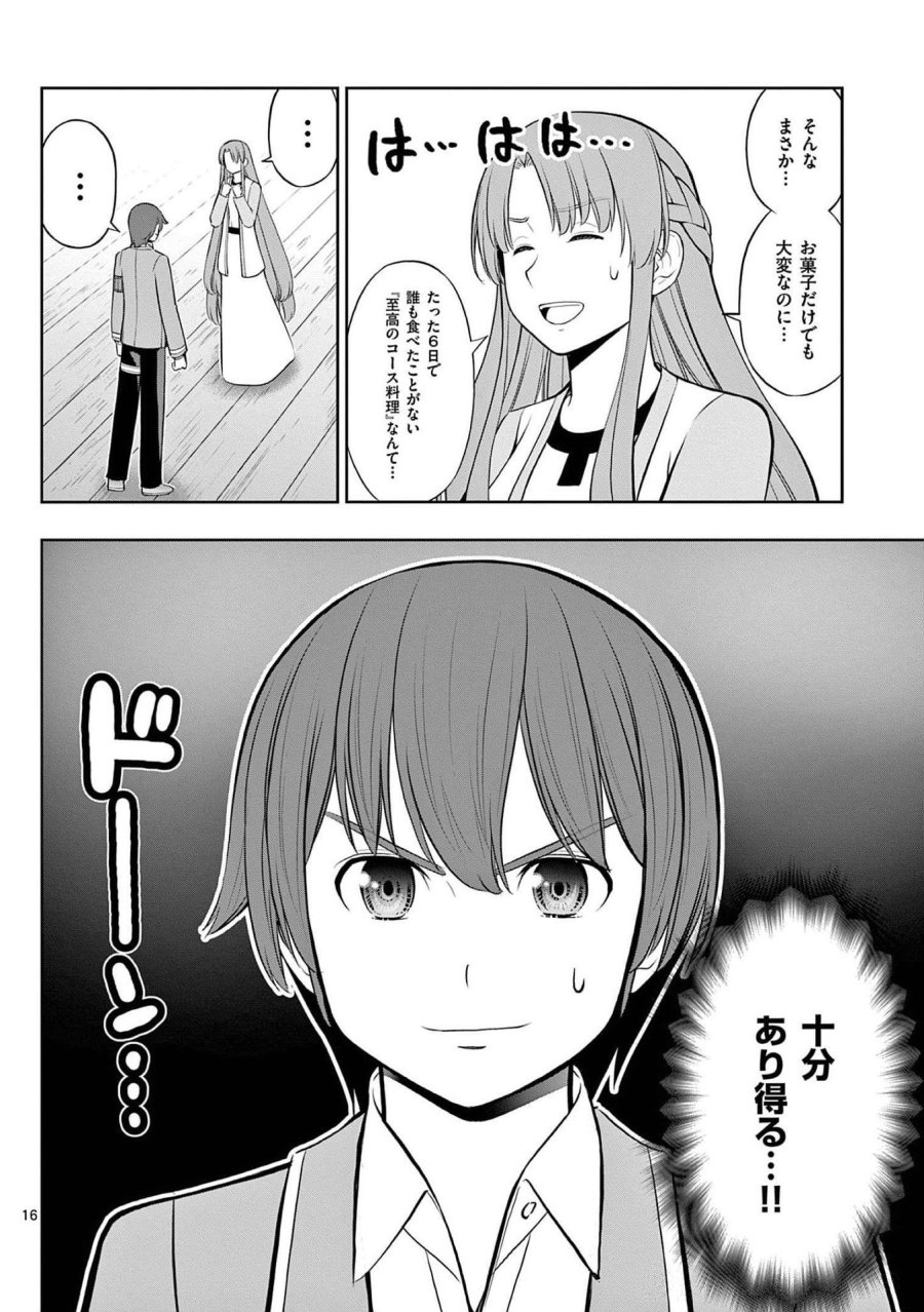 お菓子職人の成り上がり～天才パティシエの領地経営～ 第21話 - Page 16