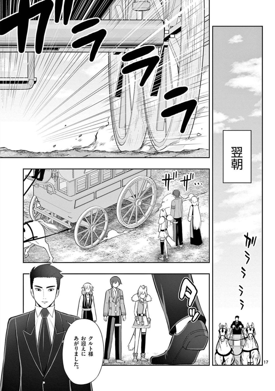 お菓子職人の成り上がり～天才パティシエの領地経営～ 第21話 - Page 17