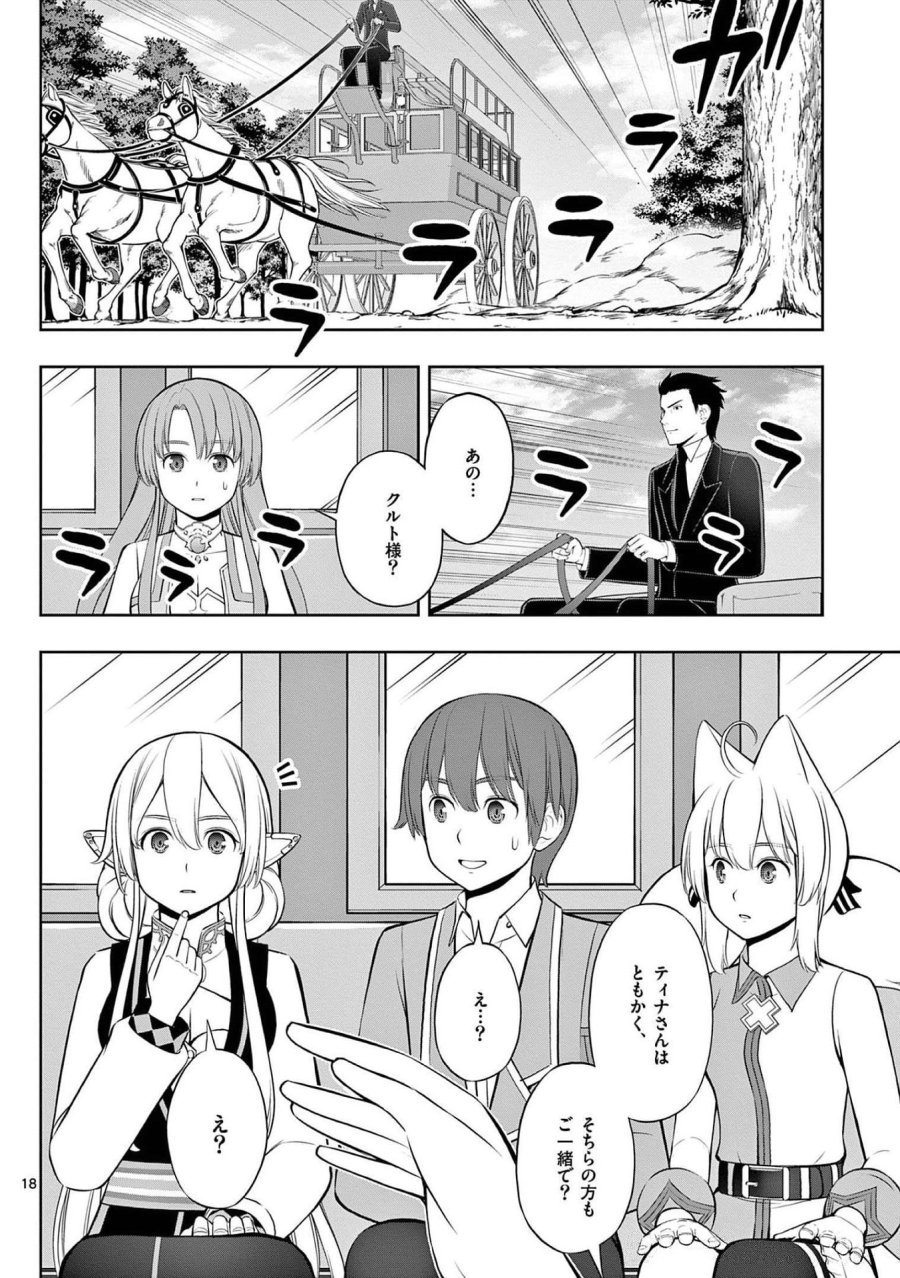 お菓子職人の成り上がり～天才パティシエの領地経営～ 第21話 - Page 18