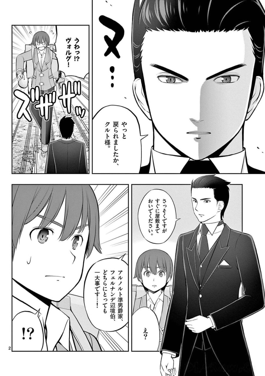お菓子職人の成り上がり～天才パティシエの領地経営～ 第21話 - Page 2