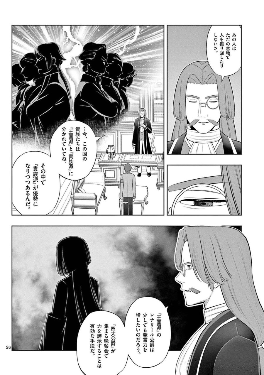 お菓子職人の成り上がり～天才パティシエの領地経営～ 第21話 - Page 26