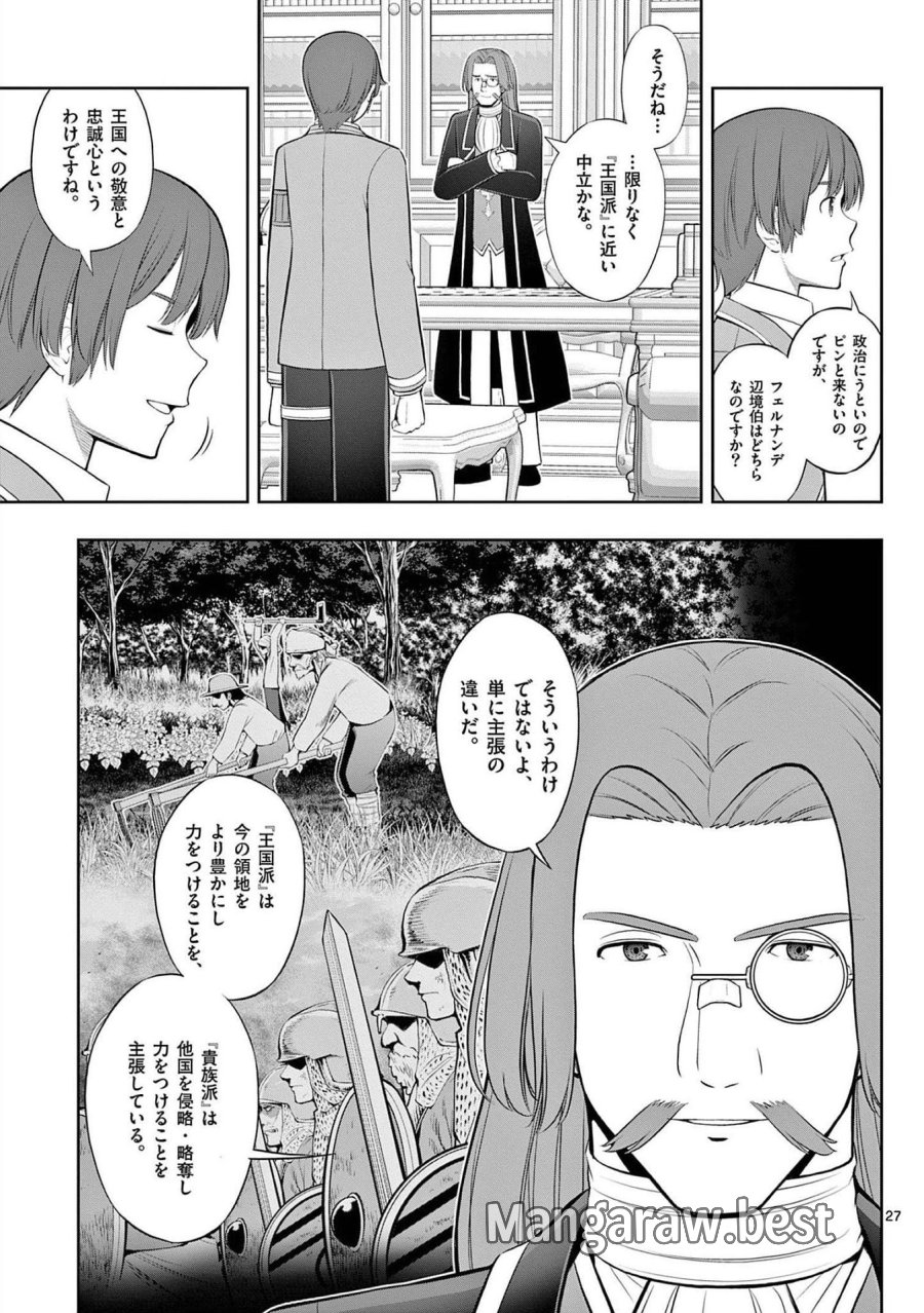 お菓子職人の成り上がり～天才パティシエの領地経営～ 第21話 - Page 27