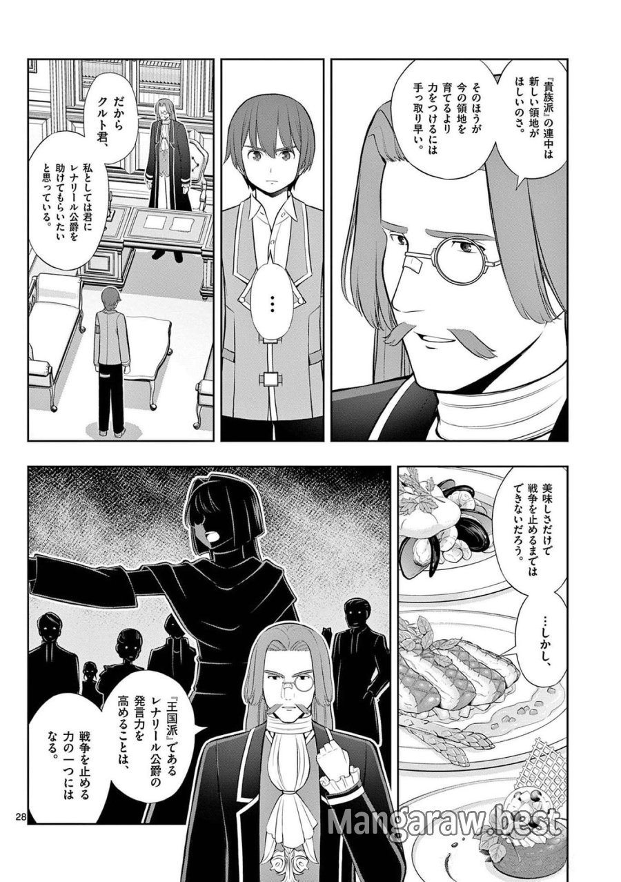 お菓子職人の成り上がり～天才パティシエの領地経営～ 第21話 - Page 28