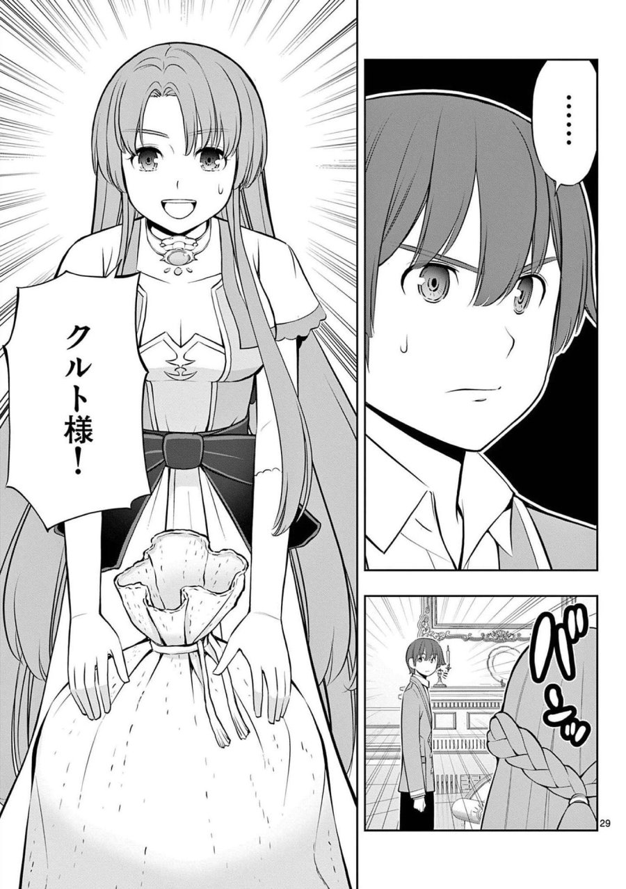 お菓子職人の成り上がり～天才パティシエの領地経営～ 第21話 - Page 29