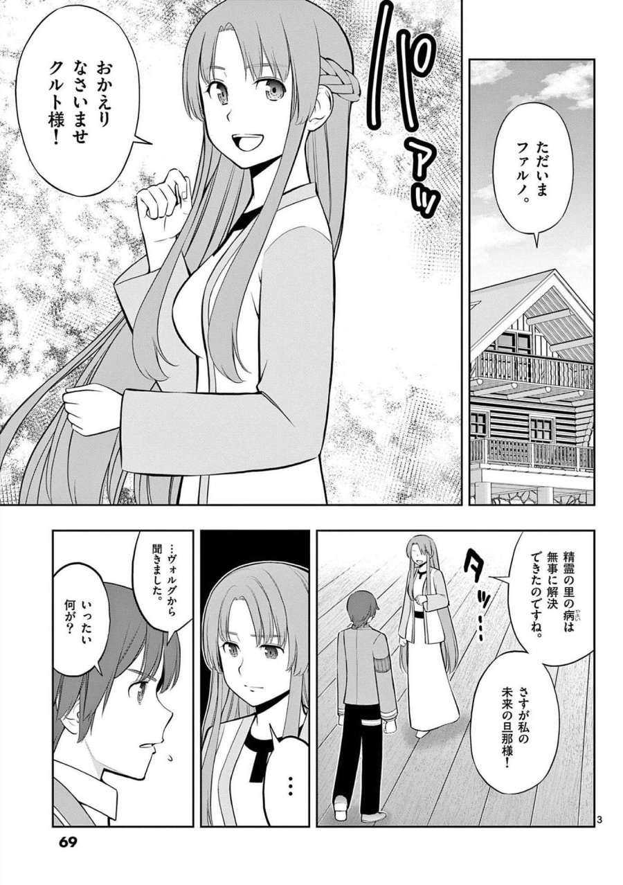 お菓子職人の成り上がり～天才パティシエの領地経営～ 第21話 - Page 3
