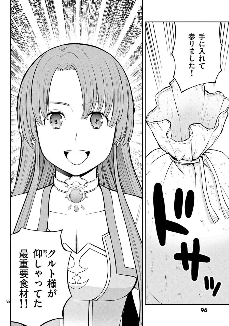 お菓子職人の成り上がり～天才パティシエの領地経営～ 第21話 - Page 30