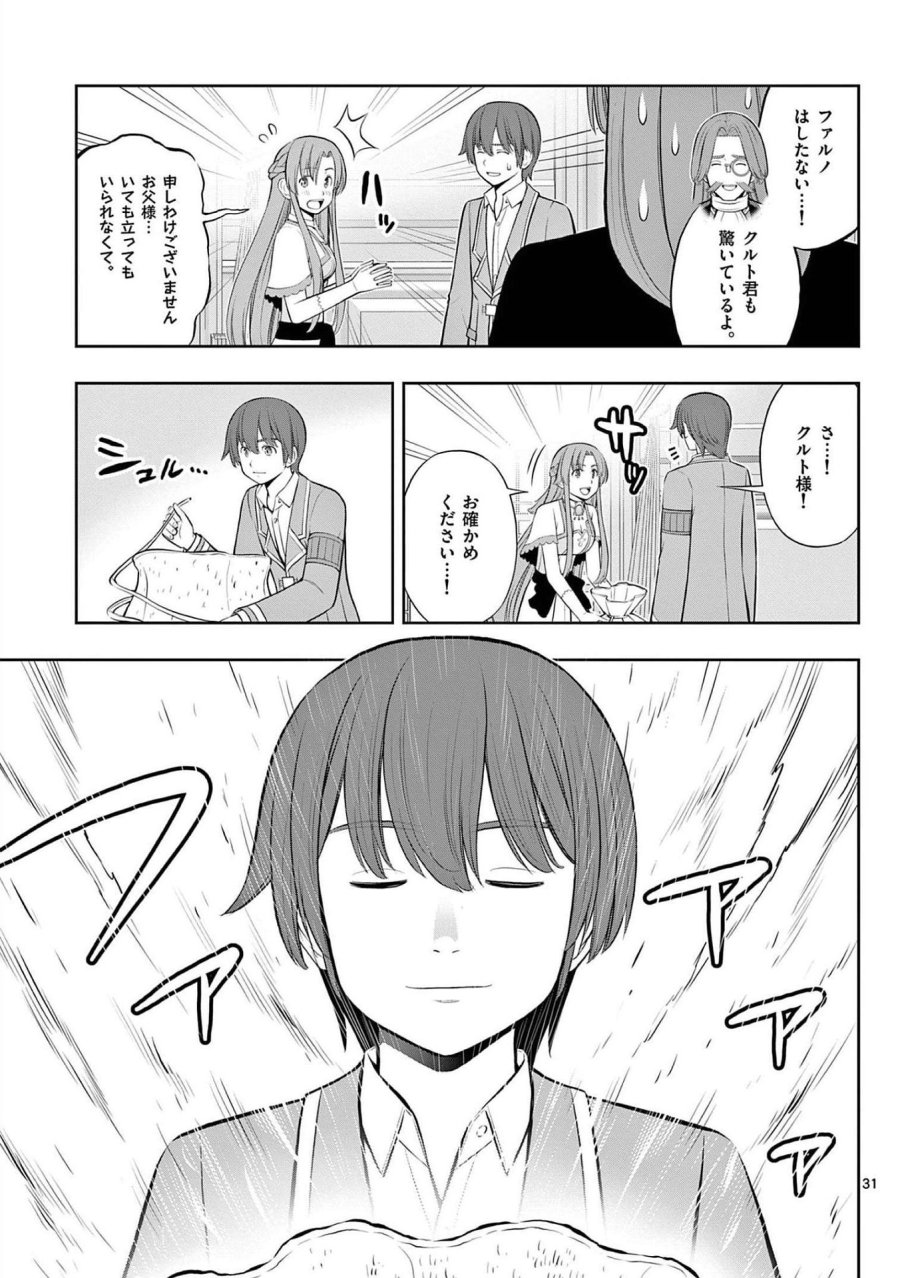 お菓子職人の成り上がり～天才パティシエの領地経営～ 第21話 - Page 31