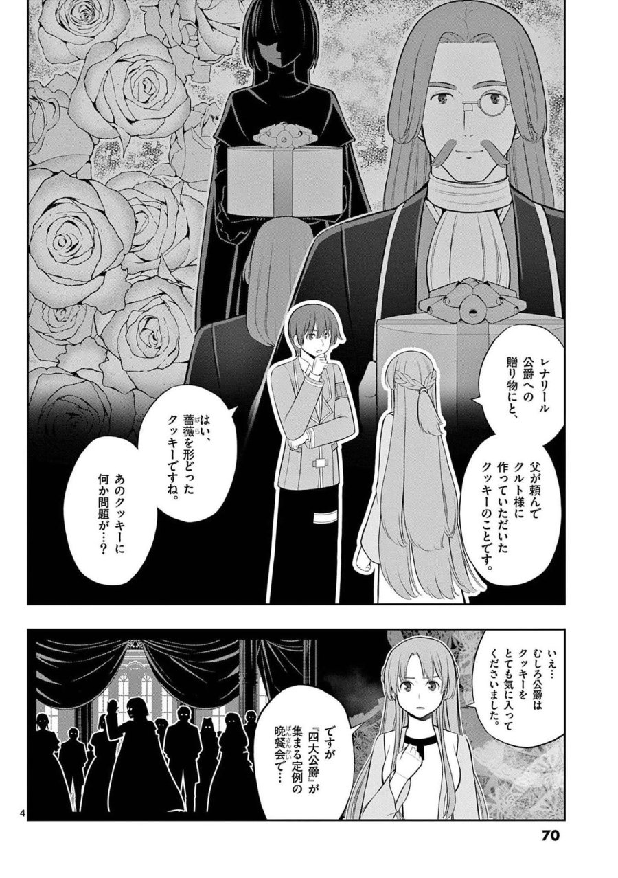 お菓子職人の成り上がり～天才パティシエの領地経営～ 第21話 - Page 4