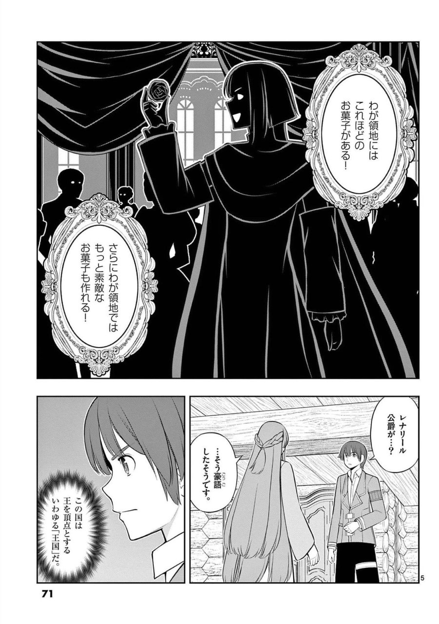 お菓子職人の成り上がり～天才パティシエの領地経営～ 第21話 - Page 5