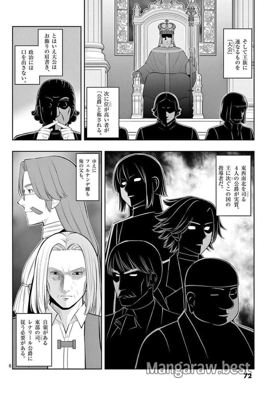 お菓子職人の成り上がり～天才パティシエの領地経営～ 第21話 - Page 6