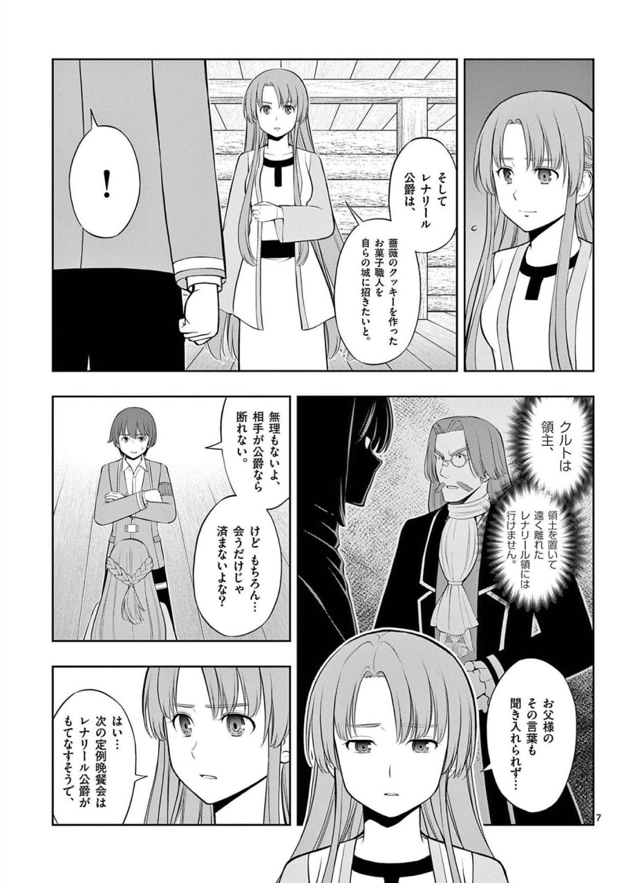 お菓子職人の成り上がり～天才パティシエの領地経営～ 第21話 - Page 7