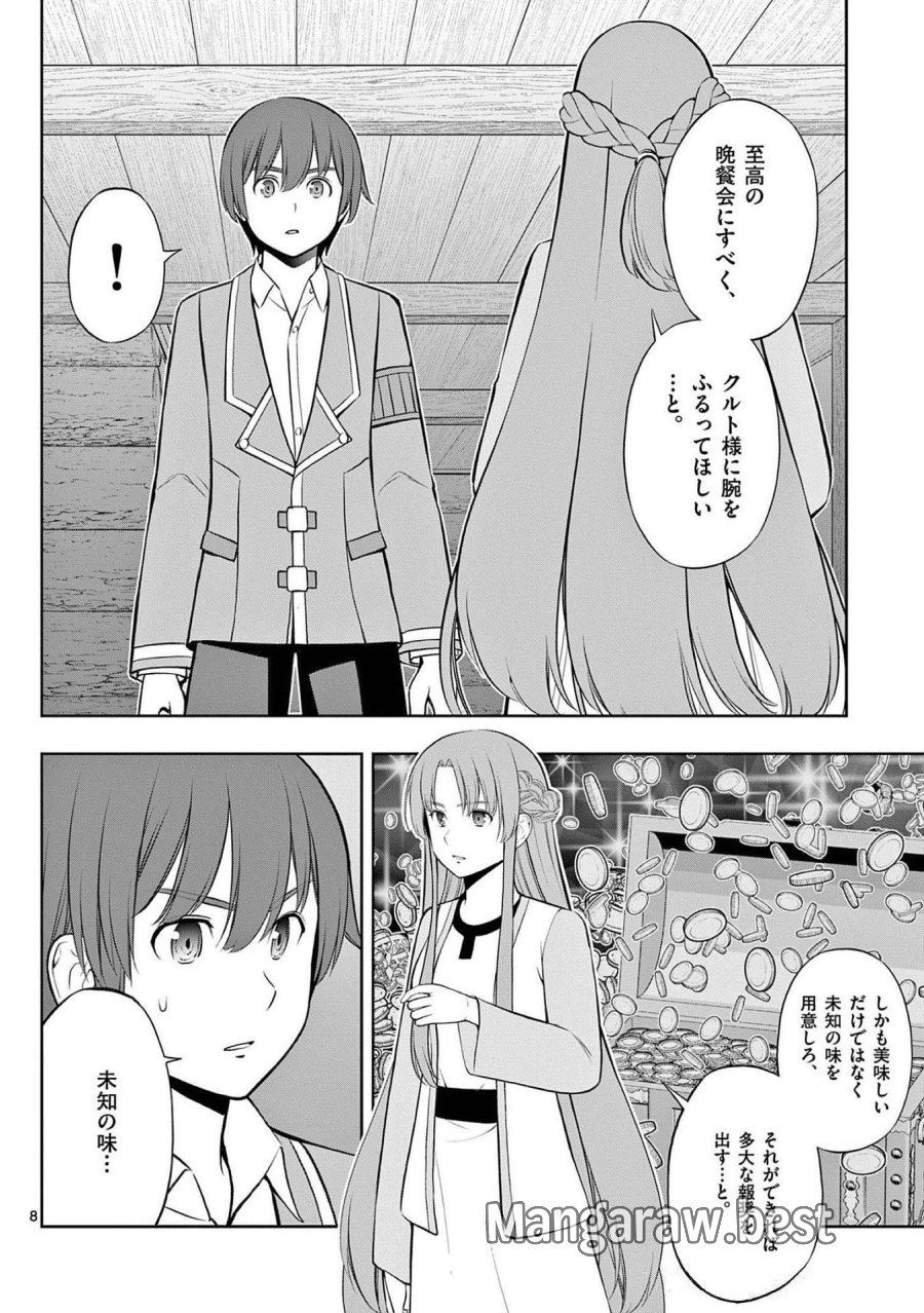 お菓子職人の成り上がり～天才パティシエの領地経営～ 第21話 - Page 8