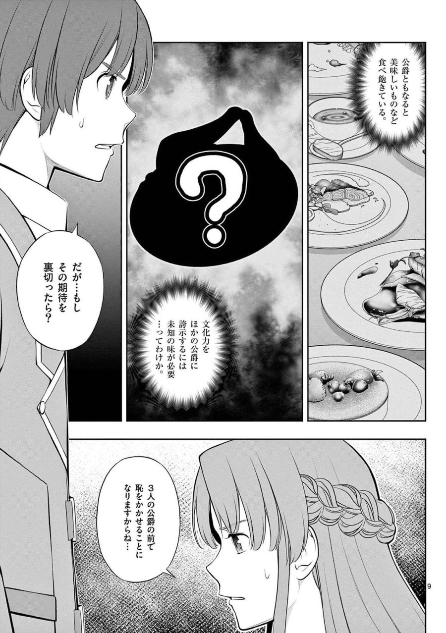 お菓子職人の成り上がり～天才パティシエの領地経営～ 第21話 - Page 9