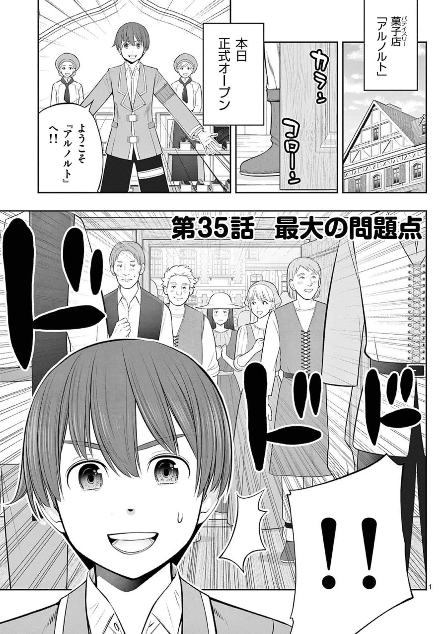 お菓子職人の成り上がり～天才パティシエの領地経営～ 第35話 - Page 1