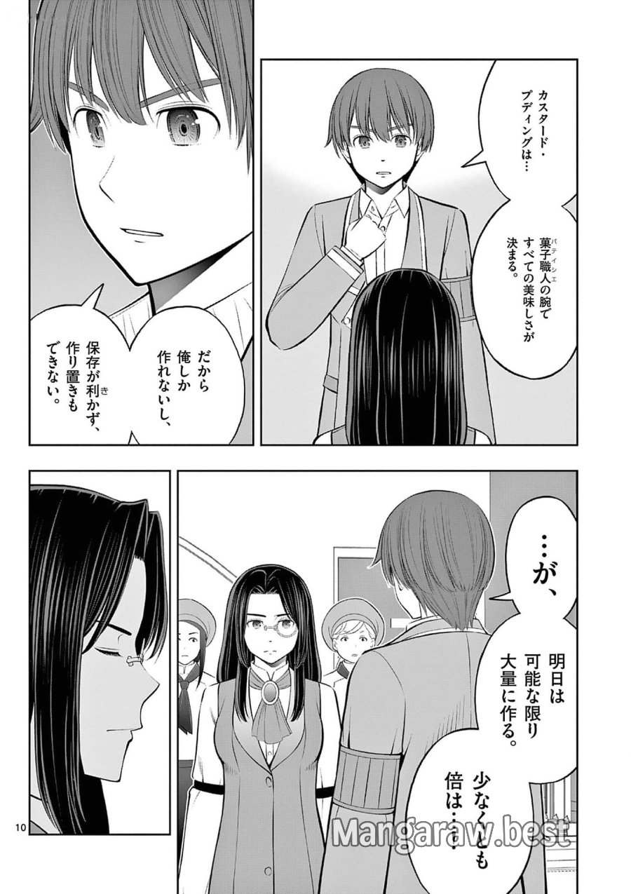 お菓子職人の成り上がり～天才パティシエの領地経営～ 第35話 - Page 10