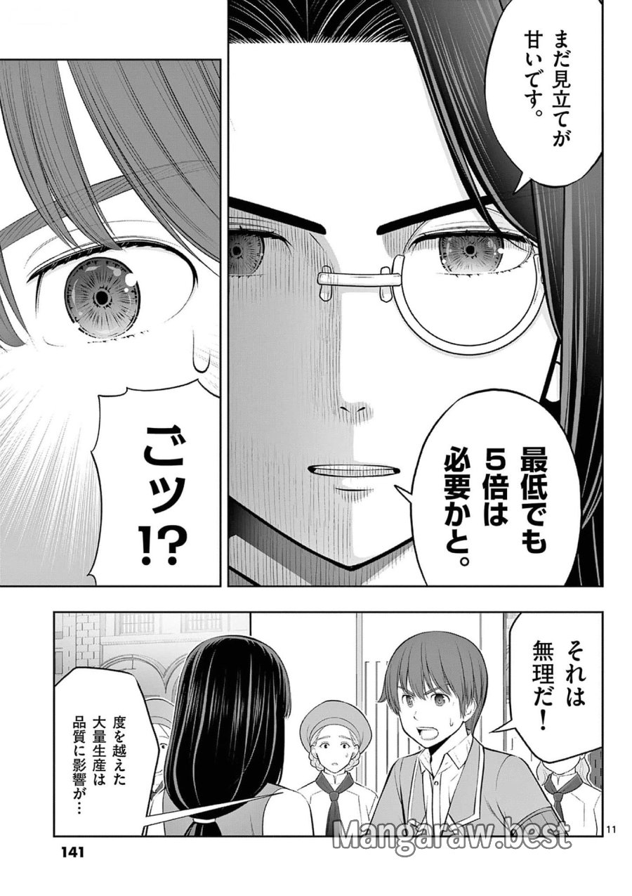 お菓子職人の成り上がり～天才パティシエの領地経営～ 第35話 - Page 11