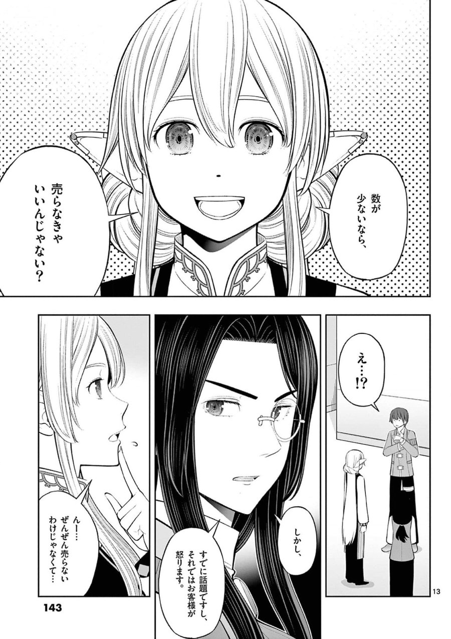 お菓子職人の成り上がり～天才パティシエの領地経営～ 第35話 - Page 13