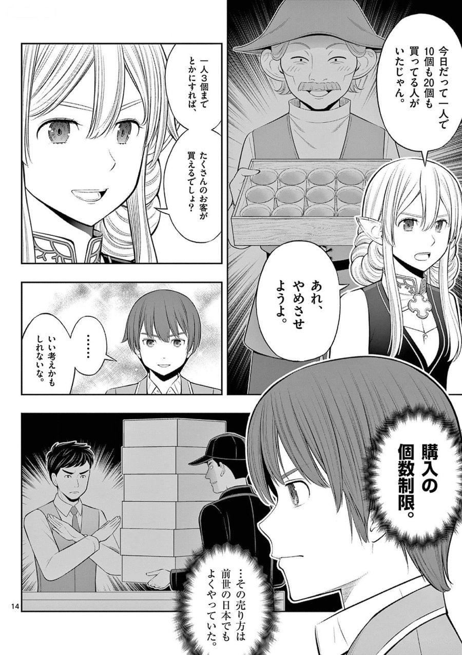 お菓子職人の成り上がり～天才パティシエの領地経営～ 第35話 - Page 14