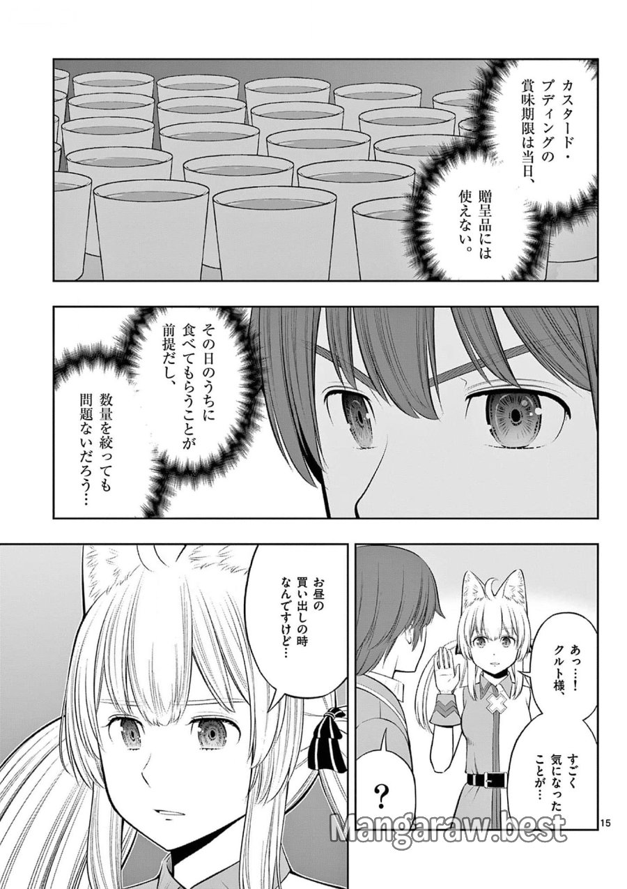 お菓子職人の成り上がり～天才パティシエの領地経営～ 第35話 - Page 15