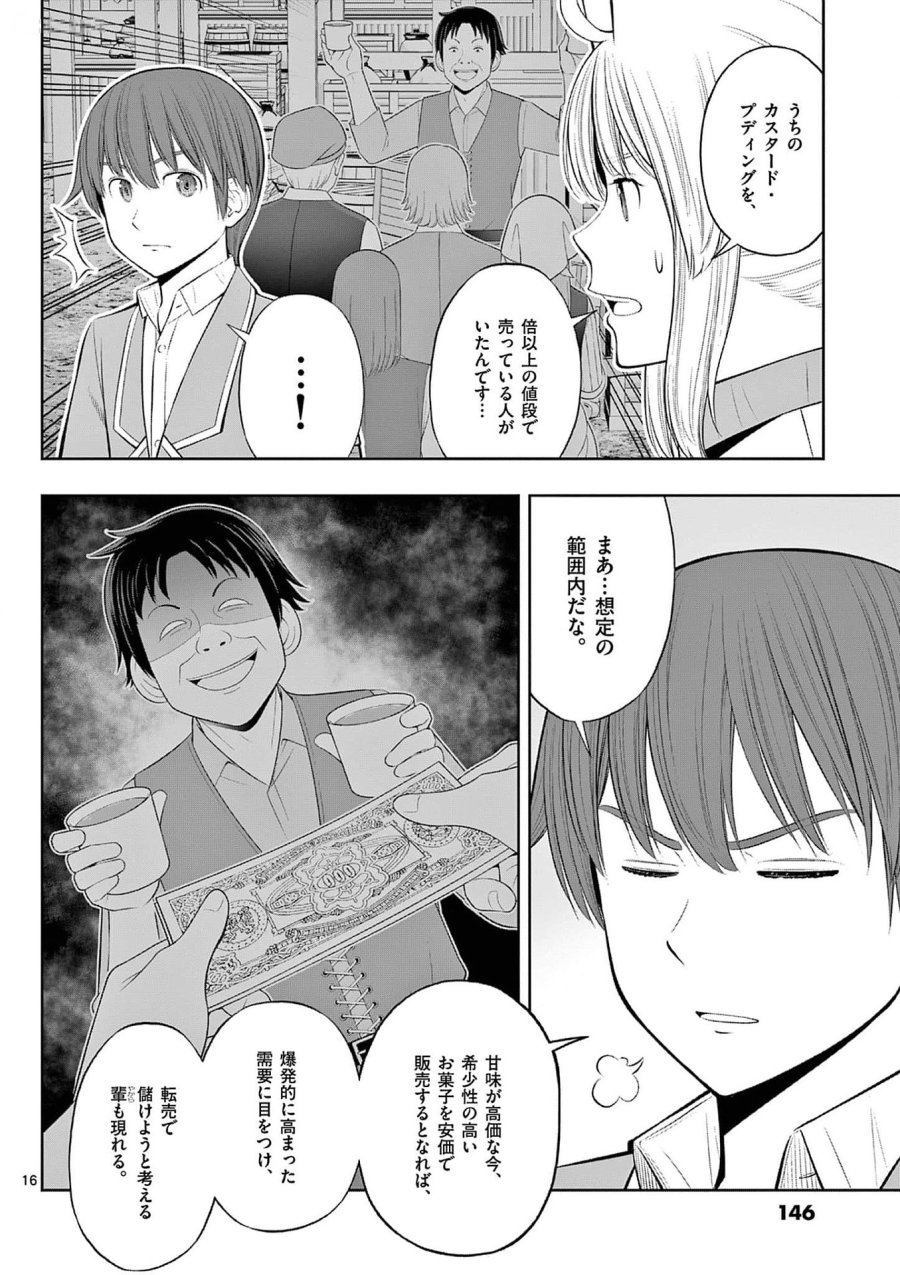 お菓子職人の成り上がり～天才パティシエの領地経営～ 第35話 - Page 16