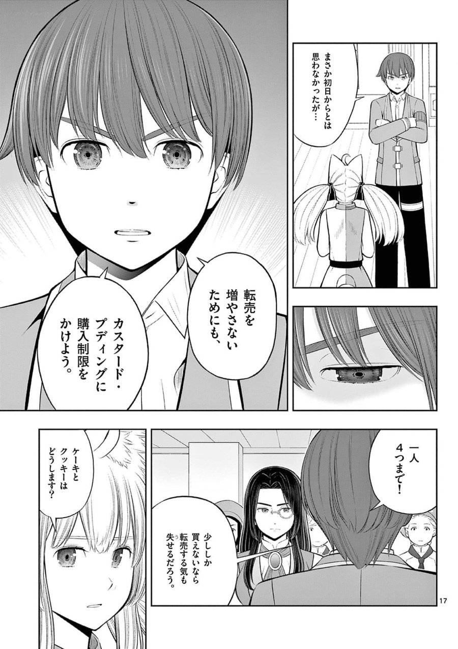 お菓子職人の成り上がり～天才パティシエの領地経営～ 第35話 - Page 17