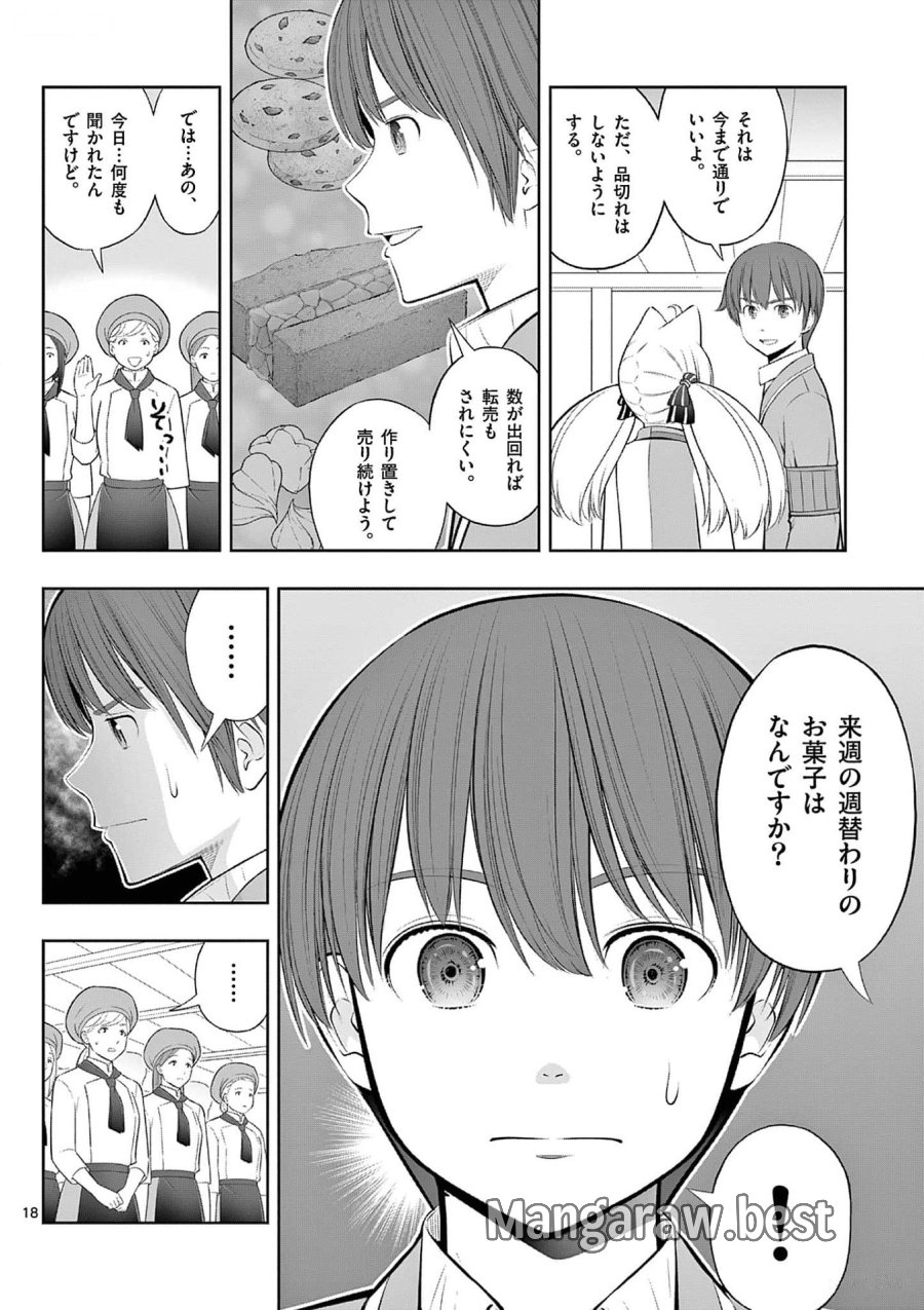 お菓子職人の成り上がり～天才パティシエの領地経営～ 第35話 - Page 18