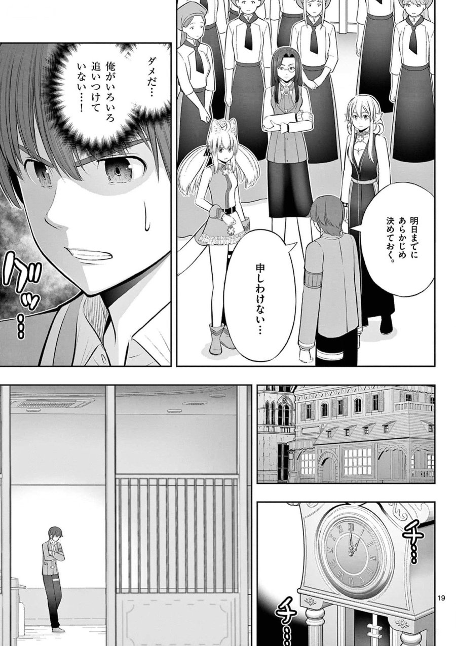 お菓子職人の成り上がり～天才パティシエの領地経営～ 第35話 - Page 19