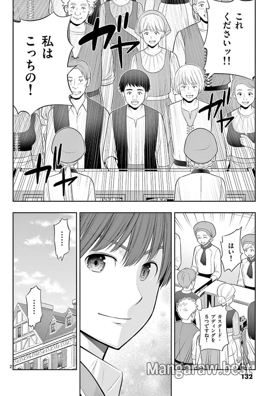 お菓子職人の成り上がり～天才パティシエの領地経営～ 第35話 - Page 2