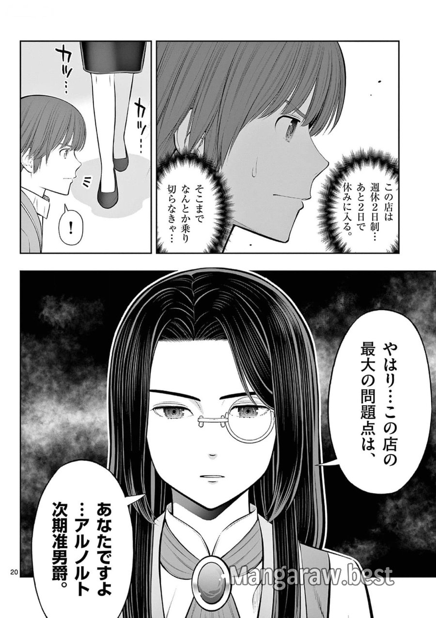 お菓子職人の成り上がり～天才パティシエの領地経営～ 第35話 - Page 20
